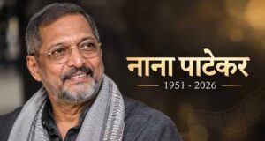 नाना पाटेकर का निधन, गोवा में ली अंतिम सांस, PM मोदी ने दी भावभीनी श्रद्धांजलि