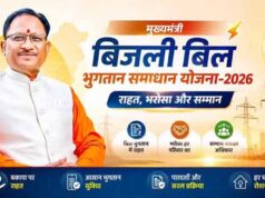 31 दिसम्बर 2026 तक बढ़ी मुख्यमंत्री बिजली बिल भुगतान समाधान योजना की अवधि