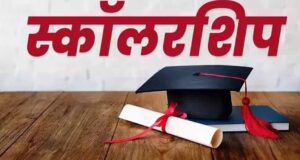 हरियाणा के सरकारी स्कूलों में मेधावी छात्रों को स्कॉलरशिप का मौका, 30 नवंबर तक भरें डाटा