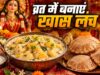 नवरात्रि व्रत में बनाएं दही आलू की चटपटी सब्जी और सिंघाड़े की पूड़ी, स्वाद ऐसा कि खाते रह जाएंगे