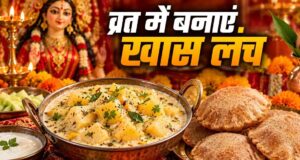 नवरात्रि व्रत में बनाएं दही आलू की चटपटी सब्जी और सिंघाड़े की पूड़ी, स्वाद ऐसा कि खाते रह जाएंगे