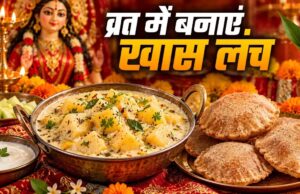 नवरात्रि व्रत में बनाएं दही आलू की चटपटी सब्जी और सिंघाड़े की पूड़ी, स्वाद ऐसा कि खाते रह जाएंगे
