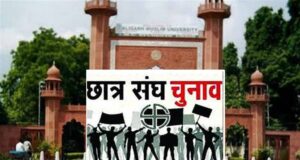 AMU में 8 साल बाद छात्रसंघ चुनाव की तैयारी, प्रदर्शन के बीच प्रॉक्टर नवेद खान हटाए गए