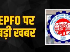EPFO की नई तैयारी: UPI से निकाल सकेंगे PF का पैसा, 75% तक रकम निकालने की सुविधा पर काम