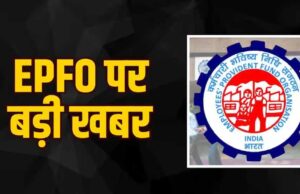 EPFO की नई तैयारी: UPI से निकाल सकेंगे PF का पैसा, 75% तक रकम निकालने की सुविधा पर काम