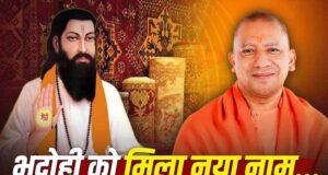 भदोही को फिर मिलेगी संत रविदास के नाम से पहचान, योगी कैबिनेट की मुहर