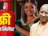 उज्ज्वला योजना के लाभार्थियों को मिलेंगे दो निःशुल्क एलपीजी सिलेंडर रिफिल