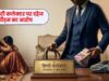 छत्तीसगढ़ में शादी के दूसरे दिन ही डिप्टी कलेक्टर ने मांगे 3 करोड़ रुपये और कार!