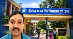 दुर्ग के हेमचंद यादव विश्वविद्यालय के कुलसचिव भूपेंद्र कुलदीप सस्पेंड