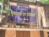 Raipur के टाटीबंध-बिरगांव में खुलेंगे नए रजिस्ट्री दफ्तर, अब कलेक्ट्रेट आने की जरूरत नहीं