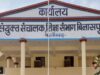 बिलासपुर के जेडी ऑफिस में बड़ा फेरबदल, 3 की जगह 7 सहायक संचालक पदस्थ