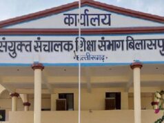 बिलासपुर के जेडी ऑफिस में बड़ा फेरबदल, 3 की जगह 7 सहायक संचालक पदस्थ