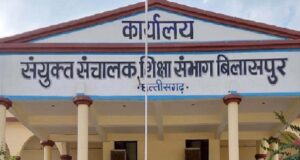 बिलासपुर के जेडी ऑफिस में बड़ा फेरबदल, 3 की जगह 7 सहायक संचालक पदस्थ