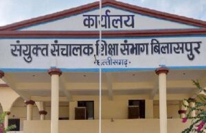 बिलासपुर के जेडी ऑफिस में बड़ा फेरबदल, 3 की जगह 7 सहायक संचालक पदस्थ