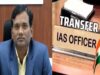 IAS एस. जयवर्धन को गृह मंत्रालय में मिली नई जिम्मेदारी, बने उप सचिव