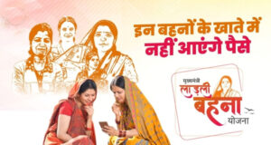 लाडली बहना योजना: नई महिलाओं को मिलेगा मौका! जल्द खुल सकता है पोर्टल, जानें अपडेट