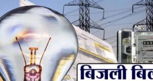 योगी सरकार का बिजली उपभोक्ताओं को दिवाली गिफ्ट, नवंबर के बिल में 9.17% की मिलेगी छूट