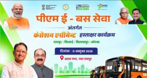 छत्तीसगढ़ में 240 ई-बसों की राह खुलेगी, 11 अक्टूबर को होगा कंसेशन एग्रीमेंट