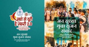 राष्ट्रीय एकता दिवस के उपलक्ष्य में प्रदेशभर के महाविद्यालयों में होगा ‘जन सुरक्षा युवा सृजन संवाद’
