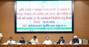 किसानों की आय बढ़ाने बाजार आधारित खेती और फसल विविधीकरण को दें सर्वाेच्च प्राथमिकता-कृषि उत्पादन आयुक्त परदेशी