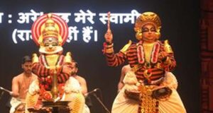 अंतर्राष्ट्रीय श्रीरामलीला उत्सव: यूनेस्को धरोहर खोन और कुटियाट्टम में जीवंत हुई रामकथा