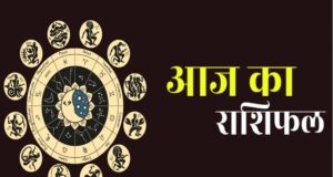 4 अक्टूबर राशिफल: रविवार को चमकेगी इन राशियों की किस्मत, जानें कैसा रहेगा आज का दिन