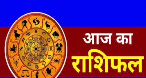 23 अक्टूबर राशिफल: शुक्रवार को चमकेगी इन राशियों की किस्मत, करियर में तरक्की के योग