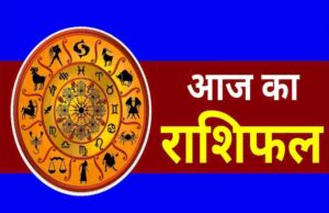 23 अक्टूबर राशिफल: शुक्रवार को चमकेगी इन राशियों की किस्मत, करियर में तरक्की के योग