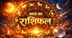 25 अक्टूबर राशिफल: रविवार को इन राशियों की चमकेगी किस्मत, करियर में तरक्की के योग