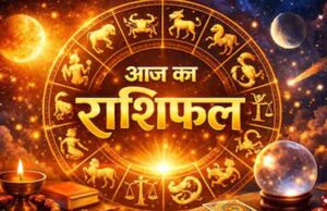 25 अक्टूबर राशिफल: रविवार को इन राशियों की चमकेगी किस्मत, करियर में तरक्की के योग