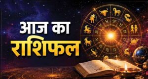 22 अक्टूबर राशिफल: गुरुवार को इन राशियों की चमकेगी किस्मत, करियर में मिल सकती है तरक्की