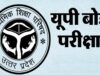 UP बोर्ड 2027: 5 फरवरी से शुरू होंगी 10वीं-12वीं की परीक्षाएं